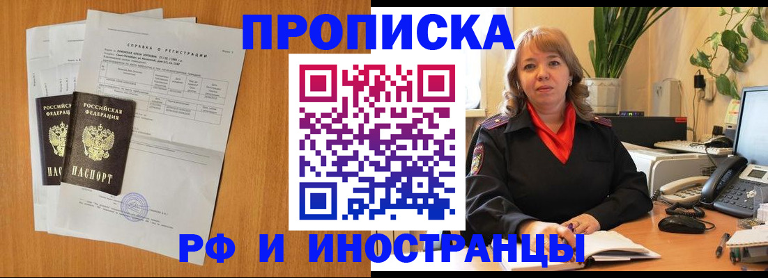 прописка поиск в Борзе