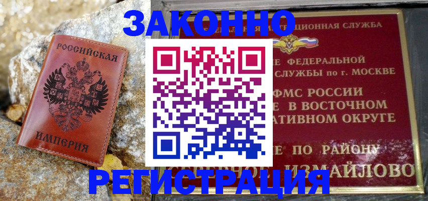 миграционный учет в Борзе