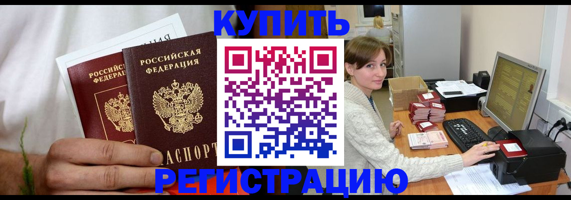 миграционный учет в Борзе